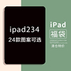 福袋适用老款苹果iPad2保护套iPad3平板壳全包休眠皮套iPad4可爱卡通A1395书本款防摔A1458