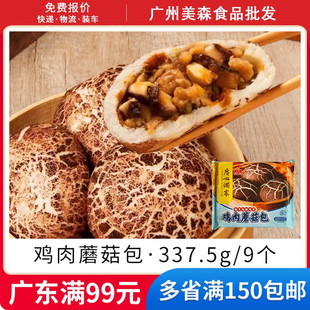 广州酒家利口福鸡肉蘑菇包可爱卡通儿童营养速食早餐香菇造型包子