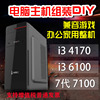 I3 4160/6100/8代8100台式电脑主机组装DIY兼容游戏办公家用整机