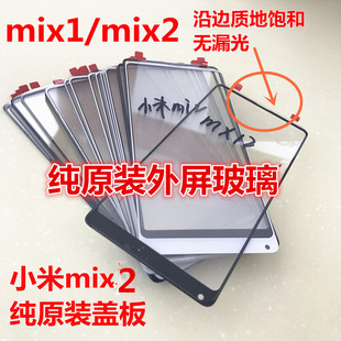 适用小米mix2smix32尊享红米note88a5plus外屏幕玻璃盖板