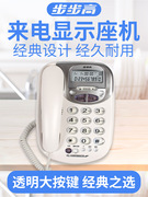 步步高6033有绳电话机，座机家用办公座，式固话来电方形白色电话