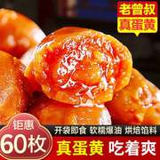 新鲜即食熟鸭蛋黄真空粽子广式月饼馅料家用烘焙咸蛋黄咸鸭蛋黄酥