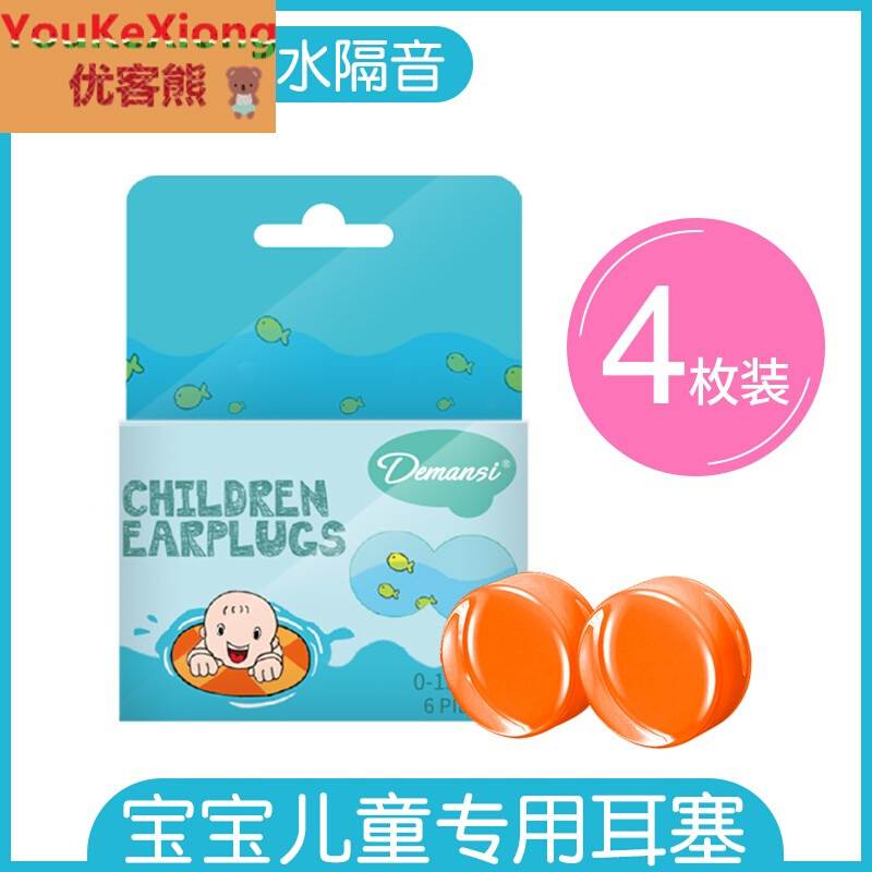 婴儿童坐飞机压隔音耳塞防噪音睡眠洗头防水洗澡宝宝专用 儿童耳在类目 居家日用, 防护用品, 隔音耳塞中 - 来自Buy2taobao.com提供专业的淘宝代购服务