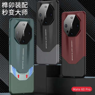 森迟适用华为mate60pro榫卯拼接非凡大师手机壳，mate60秒变rs保时捷超薄全包，防摔外壳60pro+男士高端商务硬壳