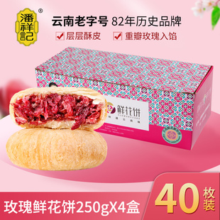潘祥记鲜花饼礼盒云南特产，原味经典玫瑰饼，早餐糕点心休闲食品小吃