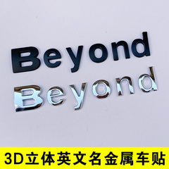 金属车贴Beyond超越乐队黄家驹摩托车身英文名字母汽车标装饰改装