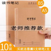 读书笔记本小学生16k阅读记录本b5初中，一二三年级好词好句摘抄本