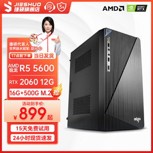 捷硕 AMD 锐龙强芯/16G/512G固态/RTX2060独显游戏娱乐家用电脑主机台式机整机