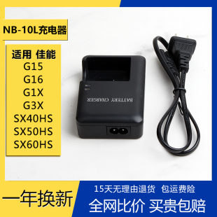 nb-10l充电器nb10l电池适用佳能g1xg3xg15g16sx40sx50hs
