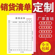 送货单定制销货物清单单据收据2两二联3三联印刷订做本四连五联单