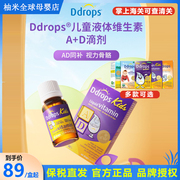 保税ddrops滴卓思婴幼儿维生素，d3滴剂宝宝，vd补钙a+d钙镁锌dha