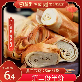 沟帮子熏干豆腐卷锦州干豆腐豆制品豆卷豆干五香熏干豆腐250g