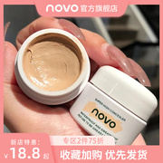 甄选novo光透无暇遮瑕膏眼部泪沟黑眼圈脸部斑点痘印干皮纹身遮暇