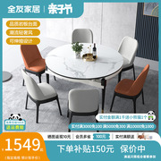 全友家居岩板多功能折叠餐桌椅圆桌方桌饭桌椅子现代轻奢DW1029