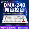 DMX512控台 240控台摇头光束灯帕灯控制器调光器灯光控制台