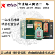 女儿红黄酒 绍兴黄酒 半干型 礼盒整箱装 十年桂花林藏 500ml*6瓶