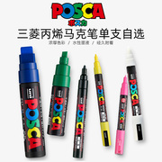 日本UNI三菱POSCA丙烯马克笔PC-1M/3M记号笔5M标记笔POP海报8K水性笔0.7涂鸦笔2.5MM绘画17K单支儿童高光笔