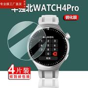 适用华强北WATCH4Pro手表钢化膜WATCH4保护膜华强北CH4智能表屏幕膜gt4贴膜华为GT4运动手环玻璃膜腕表手机膜