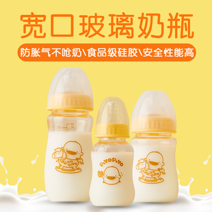 黄色小鸭新生儿宽口玻璃，奶瓶宝宝婴儿防胀气硅胶奶嘴防呛广口刻度