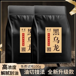 正宗油切黑乌龙茶叶袋散装250g醇香浓厚高浓度(高浓度)解腻刮油浓香型500g