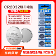 3V钮扣电池CR2032 cr2025 CR2016 CR1632 CR1620 CR1616遥控钥匙