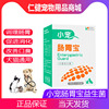 小宠肠胃宝猫犬用狗狗，吃的益生菌，呕吐腹泻调理肠胃泰迪专用10包装