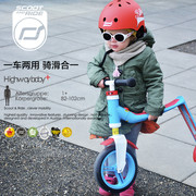 奥地利Scoot ride进口儿童滑板车滑滑车2合1可骑可坐玩具车1-3岁