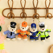 抖音警察交警蓝天救援消防警小熊毛绒玩具公仔精致钥匙扣挂件