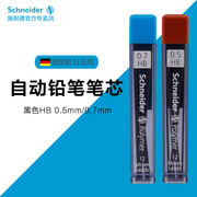 德国施耐德schneider铅芯feinminen—hb黑色铅芯0.50.9不易断