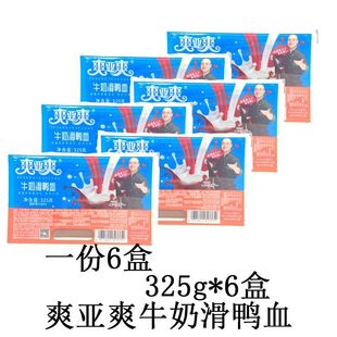 爽亚爽牛奶滑鸭血325g*6盒鲜鸭血毛血旺火锅配菜食材商用好呀