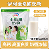 伊利全脂甜奶粉400克(16袋×25克)独立条装进口奶源高钙高蛋白