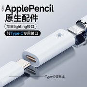 applepencil充电转接头ipad10苹果笔一代typec充电器转接头适用applepencil一二代转换器通用pencil笔帽配件