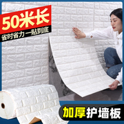 墙纸自粘防水防潮3d立体墙贴防撞加厚护墙板墙面装饰板泡沫墙贴纸