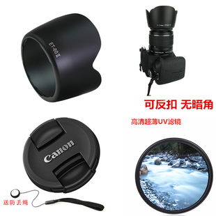 适用于佳能600d700d相机55-250ii75-300遮光罩+镜，头盖+uv镜58mm