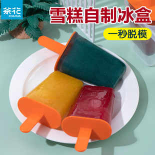茶花冰棍模具家用冰格冰棒食品级，模型冻冰块，儿童冰淇淋雪糕制冰盒