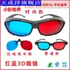 3D红蓝眼镜立体出屏近视夹片电脑电视投影仪手机通用红蓝格式3D