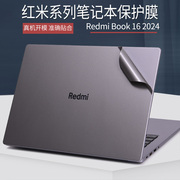 红米redmibook16笔记本电脑贴膜2024小米pro15寸14透明星光磨砂外壳贴纸，max游戏本g16金属银灰色不留胶保护膜