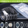 卡西欧表带 5490/5274 EFB-510/520 实心钢带 手表链配件 22mm