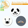 白熊咖啡厅熊猫企鹅日本动漫卡通周边迷你可爱软萌吧唧徽章