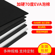 特硬黑色70度eva泡棉板材料，高密度eva泡沫板减震海绵，胶垫内衬定制