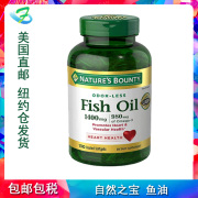 美国直邮 Nature's Bounty 自然之宝深海鱼油 DHA EPA 欧米伽-3