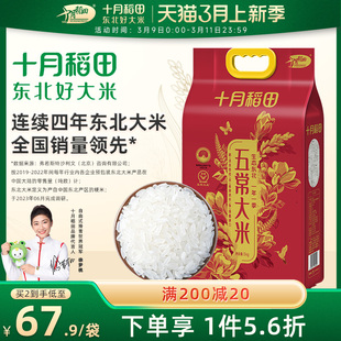 2023年新米十月稻田五常大米5kg10斤装东北大米香米
