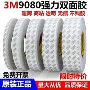 3M9080双面胶带强力超薄透明防水不残胶高粘度广告装饰工业胶带