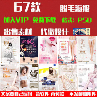 美容院韩式冰点激光无痛脱毛宣传广告海报ps设计素材PSD模板