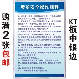 喷塑安全操作规程工厂车间标语挂图标示牌警提规章制度管理上墙KT