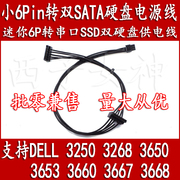 戴尔DELL 3470 3471 3980台式机小6P转双SATA硬盘电源线