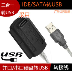 易驱线 IDE转USB SATA转USB 并口串口硬盘转USB 三用带电源三合一