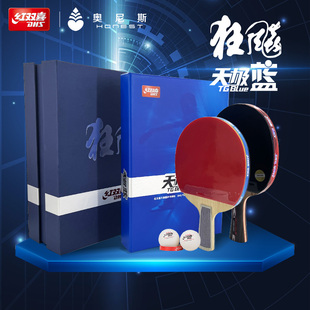 红双喜乒乓球拍专业马龙金满贯狂飙王天极蓝兵乓球成品礼盒装