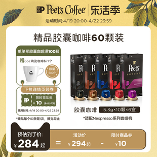 Peets皮爷胶囊咖啡美式浓缩黑咖啡粉60颗适配nespresso胶囊机