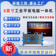 8英寸安卓系统工业平板电脑电容触摸工业一体机工业安卓平板电脑RK3588处理器卡扣式壁挂式嵌入式安装人机